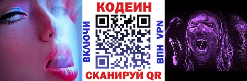 Кодеин напиток Lean (лин)  Купить закладки  Пушкино 